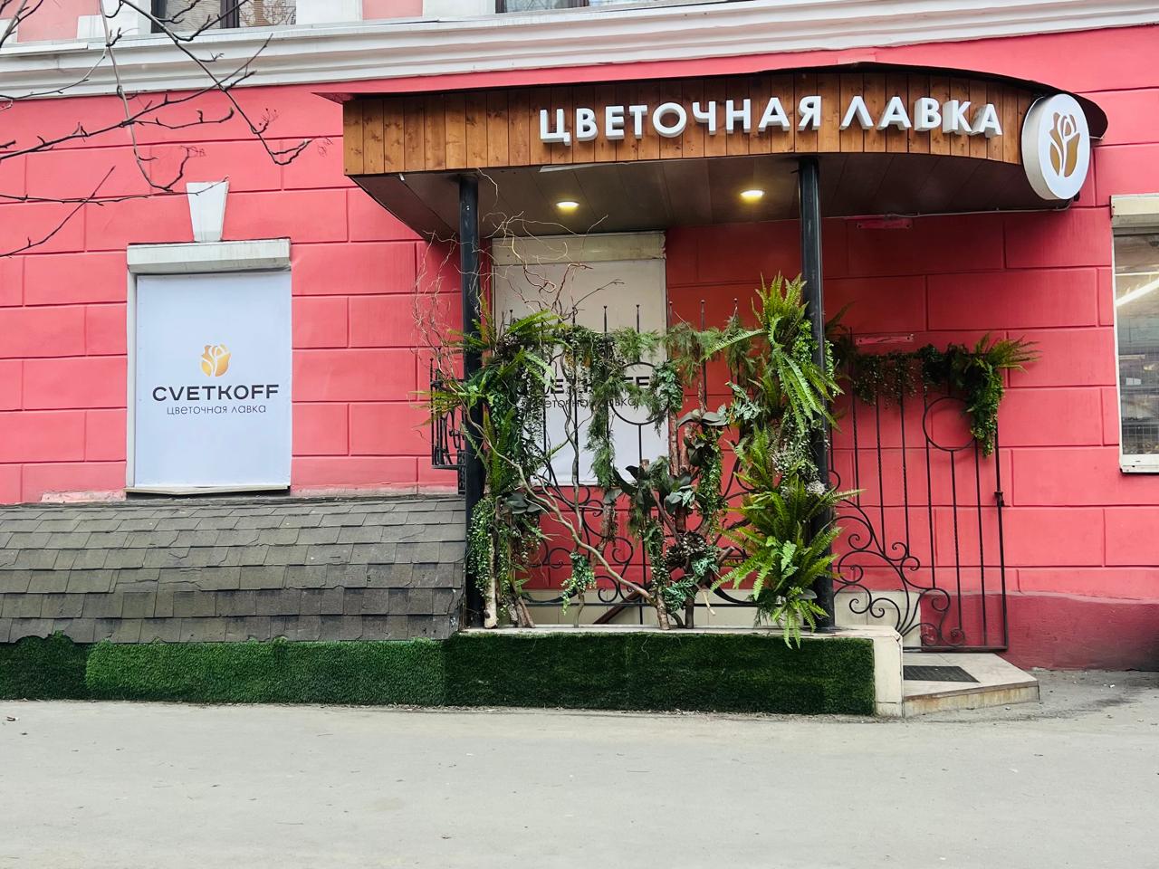 Информация о салоне «Cvetkoff»
